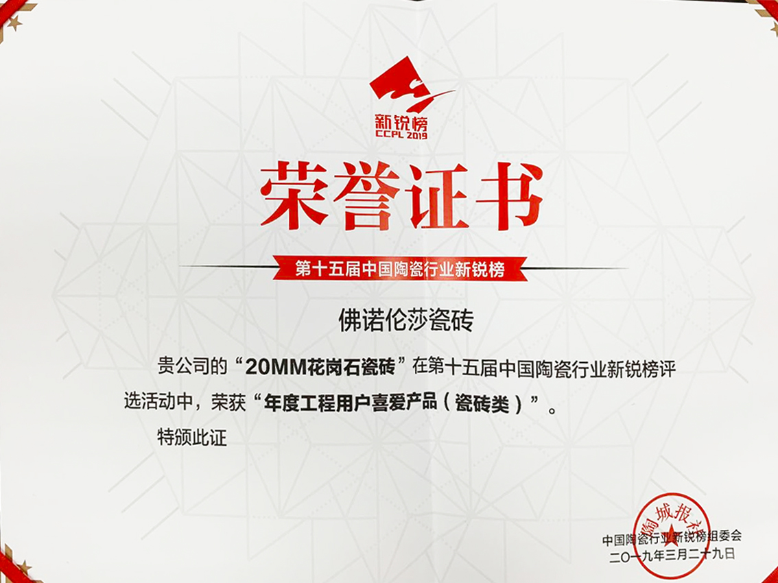 第十五屆中國陶瓷行業新銳榜